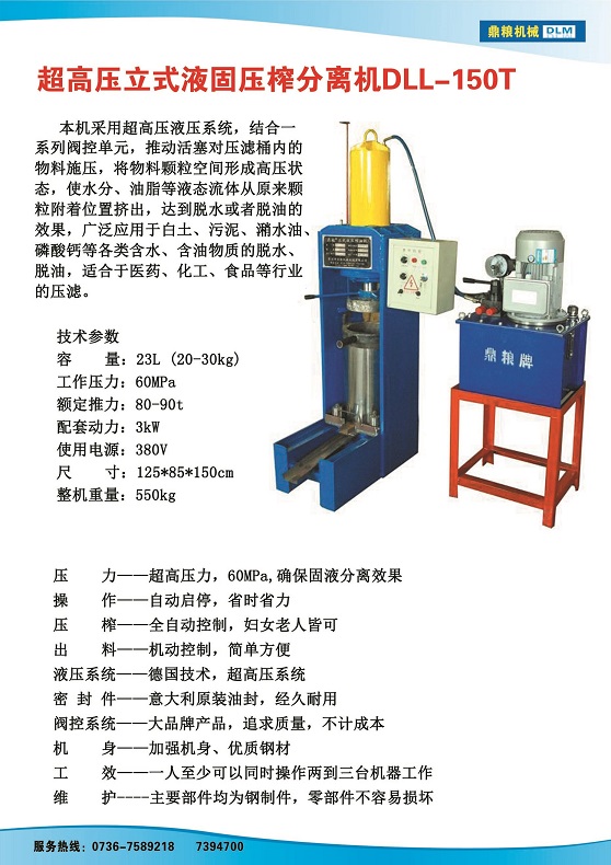 液固分離壓榨機(jī)150t,污泥處理，藥材壓榨，油渣處理，白土壓榨，水果榨汁